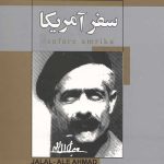 سفر آمریکا