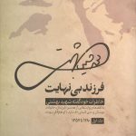 فرزند بی نهایت