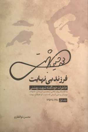 فرزند بی نهایت