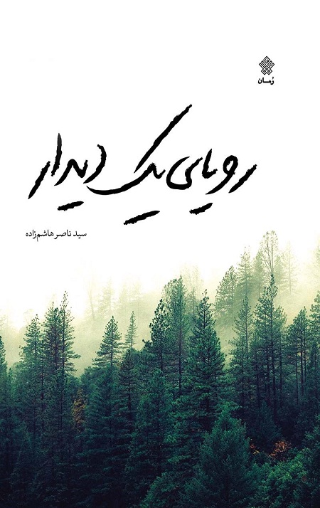 64665.jpg رویای یک دیدار - Image 1