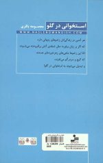 استخوانی در گلو (روایتی رازآلود و باورپذیر از طغیان تنهایی) - Image 2