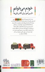 خودم می خوانم 21 (پروانه) - Image 2