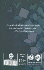 کتاب بازها 2 (آتش ققنوس) - Image 2