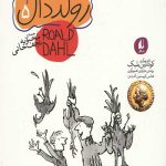 دنی قهرمان جهان
