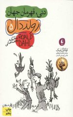 دنی قهرمان جهان