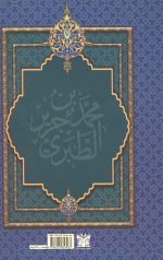 سیری اجمالی در تاریخ طبری - Image 2