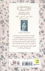 عقل و احساس (عاشقانه های کلاسیک)
