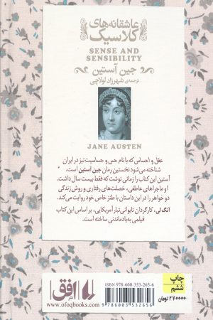 عقل و احساس (عاشقانه های کلاسیک)