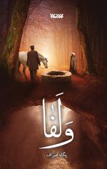 ولفا