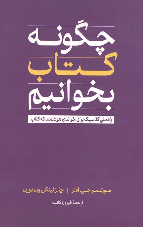 65476586586.jpg چگونه کتاب بخوانیم - Image 1