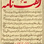 الفت نامه