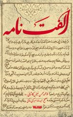 الفت نامه
