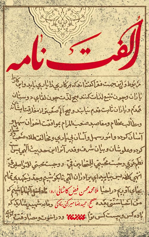 65564456.jpg الفت نامه - Image 1