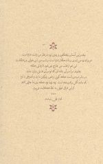 دختر پیامبر (وقایع زندگی حضرت زهرا سلام الله علیها) - Image 2