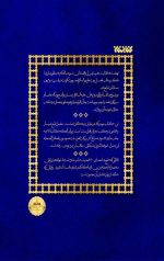 110 (یکصد و ده فضیلت از امیرالمومنین) - Image 2