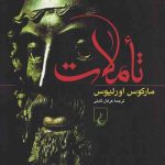 تاملات