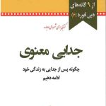 جدایی معنوی