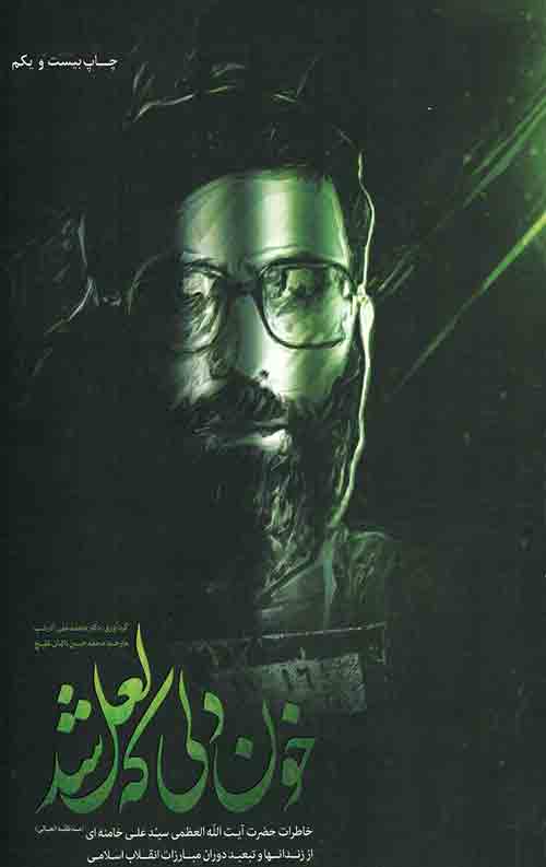 657554344.jpg خون دلی که لعل شد (شومیز) - Image 1
