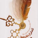 تندتر از عقربه ها حرکت کن