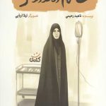 خانم امدادگر