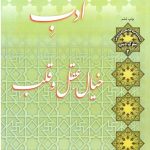 ادب خیال ، عقل و قلب