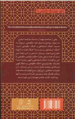 مبادی و اصول فقه حکومتی (جلد سوم): نسبت احکام استنباطی و احکام حکومتی - Image 2