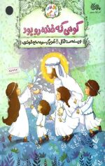 کوهی که خنده رو بود