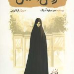 عروس آسمانی