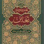 تفسیر سوره ی تغابن