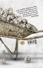 جهادگرد (روایتی از گردش های جهادی) - Image 2