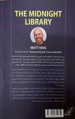 کتابخانه نیمه شب - Image 2
