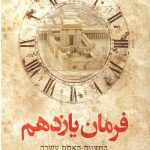 فرمان یازدهم