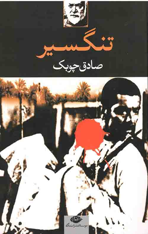 6659859514711.jpeg تنگسیر - Image 1