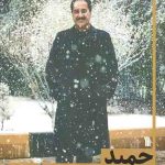 حمید معصومی نژاد، رم