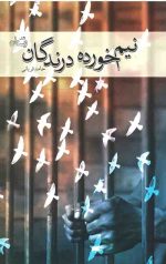 نیم خورده درندگان