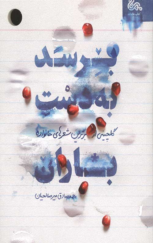 679658756745.jpg برسد به دست باران - Image 1