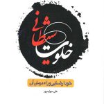 خلوت شیطانی: خود ارضایی و راه درمان آن