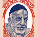 متولد چهل و دو (خاطرات مرحوم حاج علی آقا شمقدری)