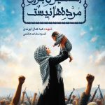 اکسیژن برای مرده ها نیست
