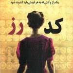 کد رز