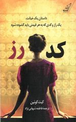 کد رز