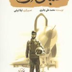 خلبان اف 14
