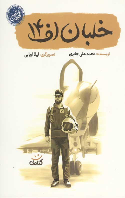 6856745.jpg خلبان اف 14 - Image 1