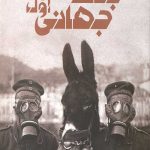 دانشنامه مصور جنگ جهانی اول
