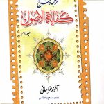 ترجمه و شرح کفایة الاصول (جلد دوم)