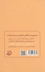 کتاب نوزادان چه میگویند؟ - Image 2