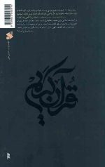 آموزش قرائت قرآن کریم - Image 2