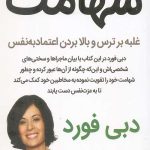 شهامت