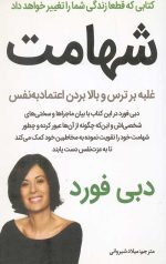 شهامت