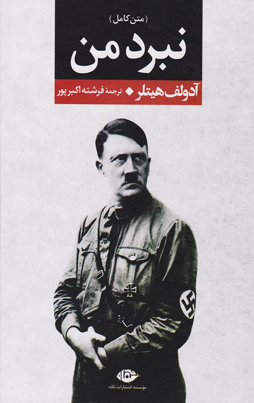 68c4696d6582463f860c870670e8a40c.jpg نبرد من - Image 1